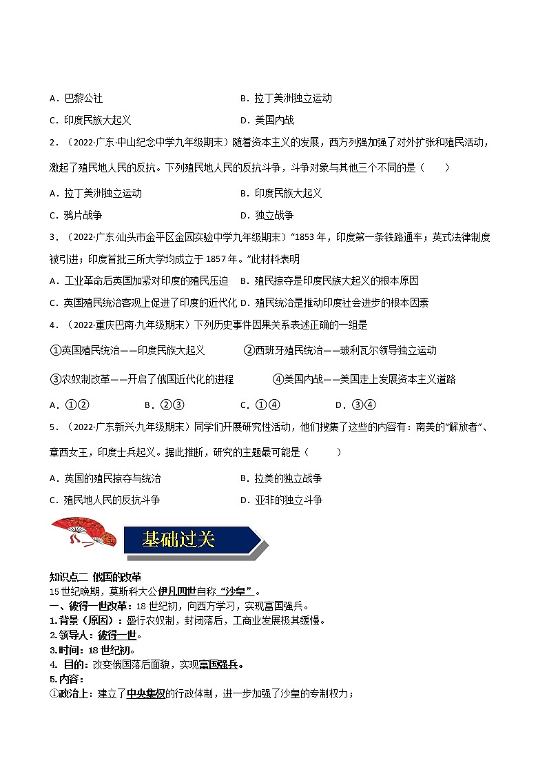【中考一轮复习】中考历史一轮复习背诵+精讲+讲练：专题33《殖民地人民的反抗与资本主义制度的扩展》（精品课件+背诵清单+试题演练+真题演练）02