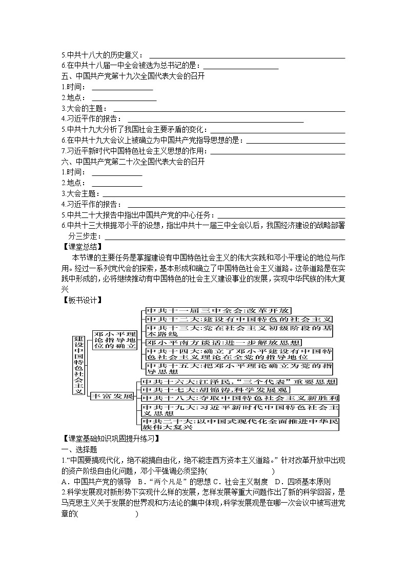 第10课 建设有中国特色社会主义导学案2022---2023学年度八年级历史下册02