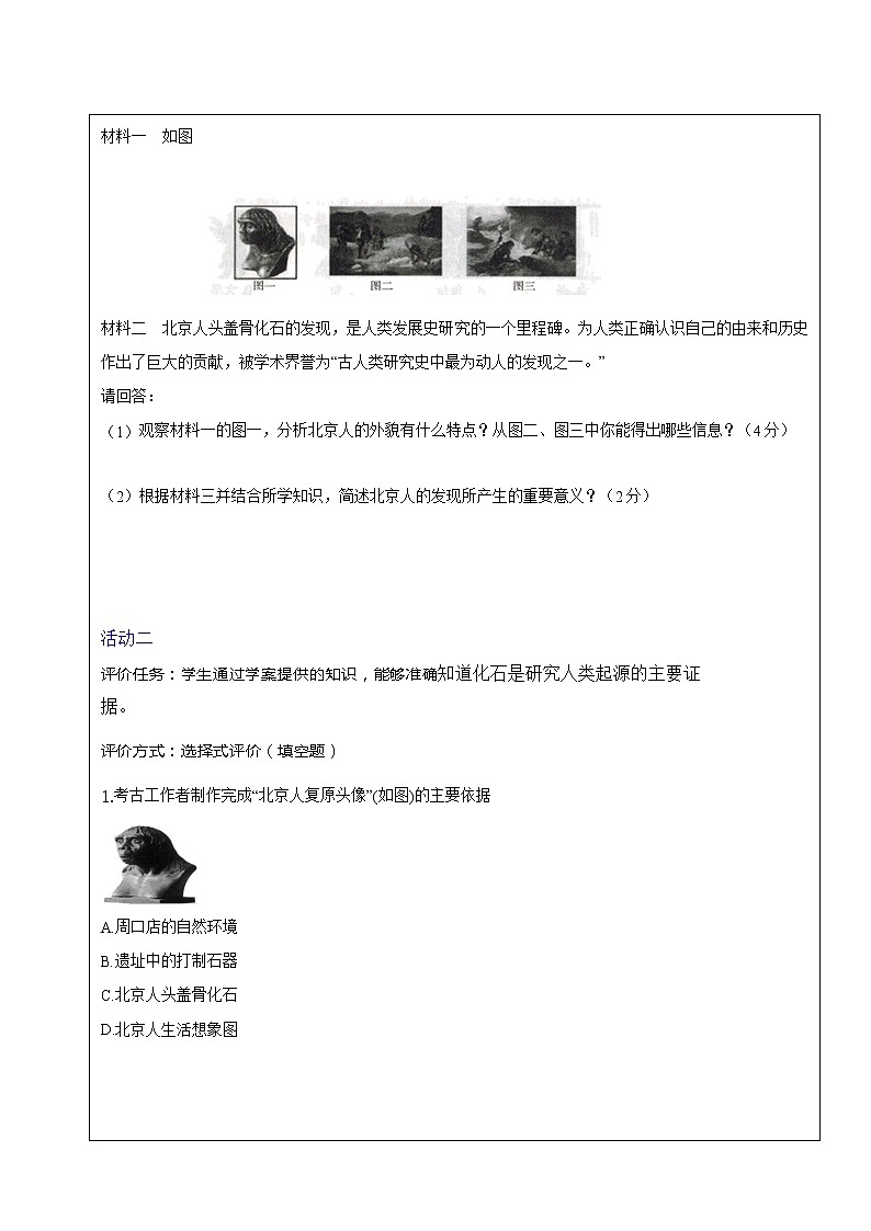 专题01《 史前时期：中国境内早期人类与文明的起源》（学评案）（学生版）第3页