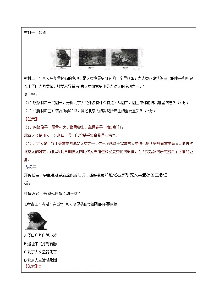 专题01《 史前时期：中国境内早期人类与文明的起源》（学评案）（教师版）第3页