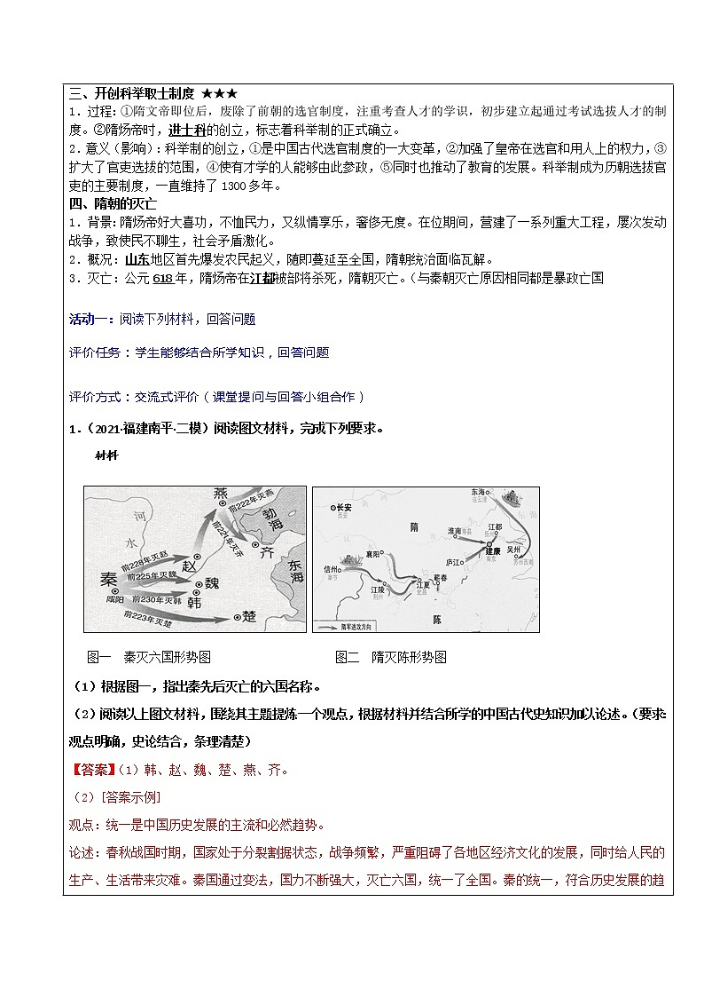 专题05《 隋唐时期：繁荣与开放的时代》（七下）（教师版）（学评案）第3页