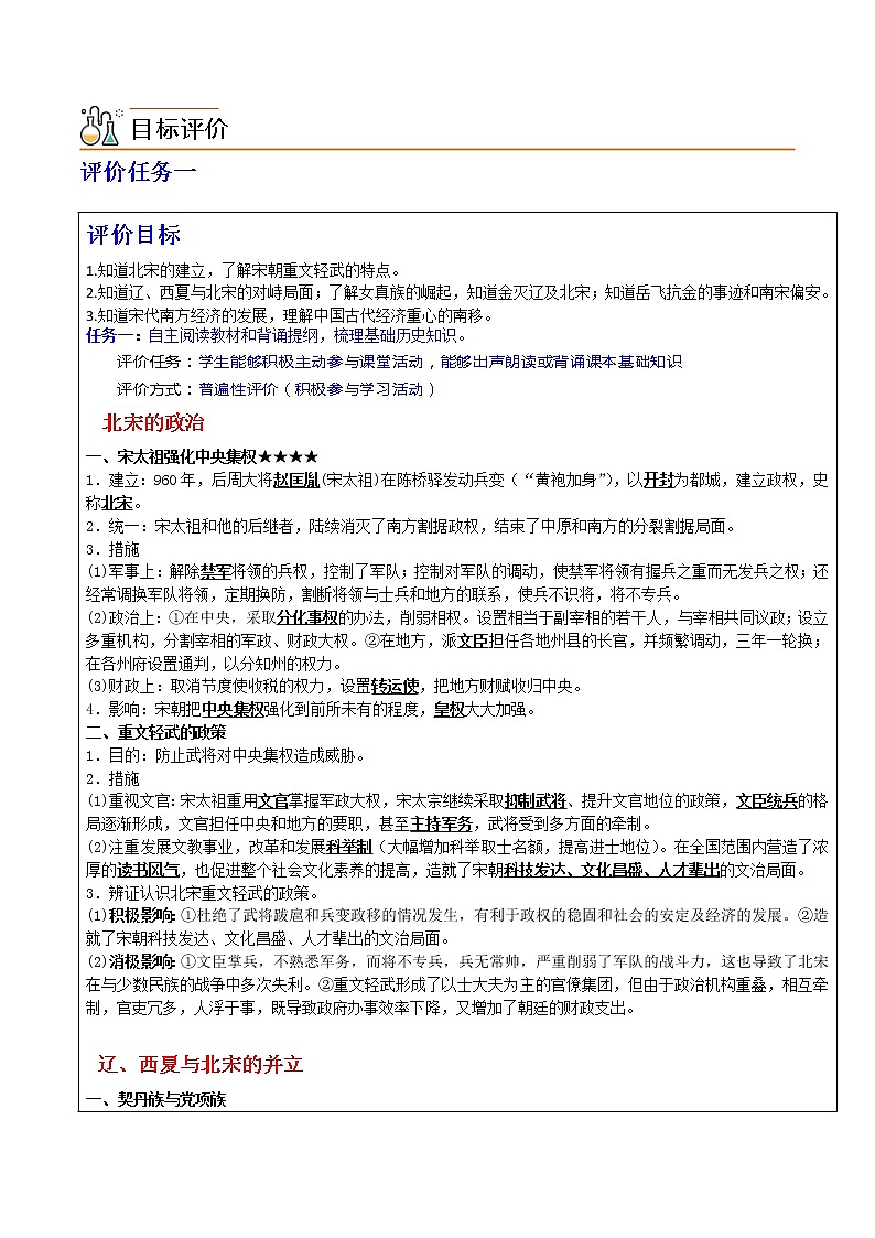 专题0 6 《辽宋夏金元时期：民族关系发展和社会变化》（七下）（教师版）（学评案）第3页