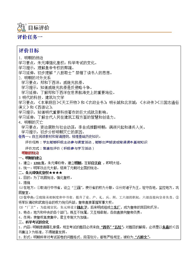 【备考2023】中考历史一轮复习：专题07 《明清时期：统一多民族国家的巩固与发展》（七下）（精品课件+学评案）03