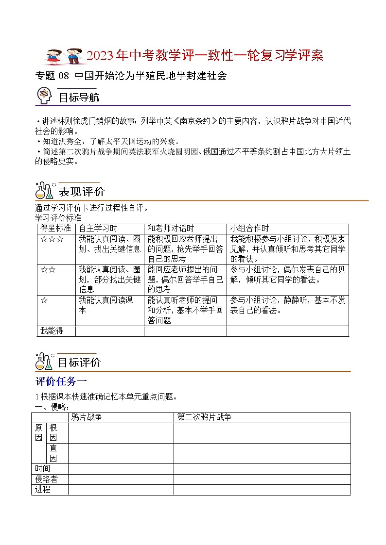 【备考2023】中考历史一轮复习：专题08 《中国开始沦为半殖民地半封建社会》（八上）（精品课件+学评案）01