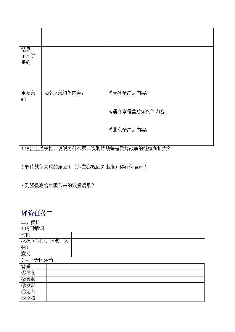 【备考2023】中考历史一轮复习：专题08 《中国开始沦为半殖民地半封建社会》（八上）（精品课件+学评案）02