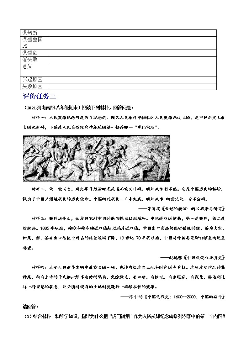 【备考2023】中考历史一轮复习：专题08 《中国开始沦为半殖民地半封建社会》（八上）（精品课件+学评案）03