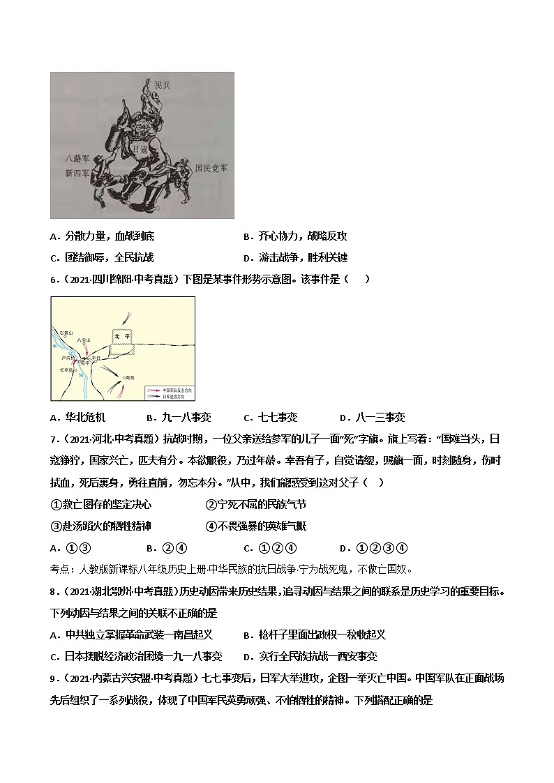 【备考2023】中考历史一轮复习：专题13《中华民族的抗日战争》（八上）（精品课件+学评案+真题演练）02