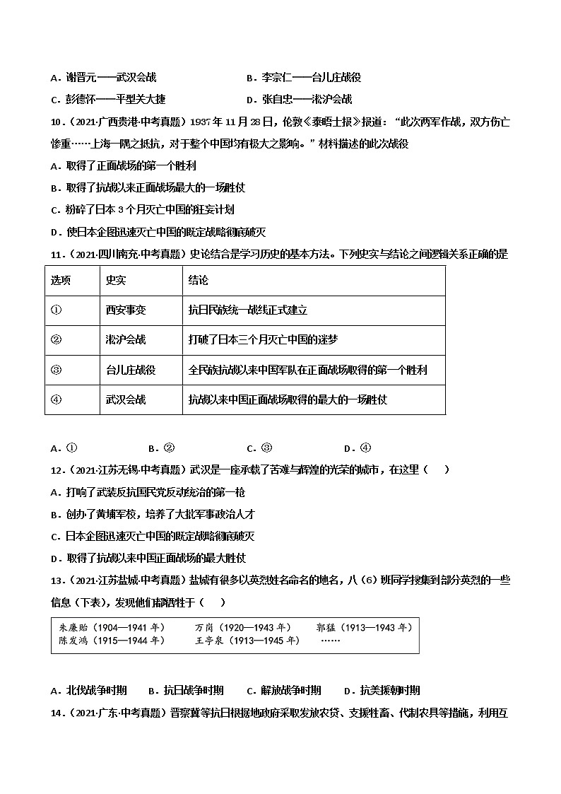 【备考2023】中考历史一轮复习：专题13《中华民族的抗日战争》（八上）（精品课件+学评案+真题演练）03