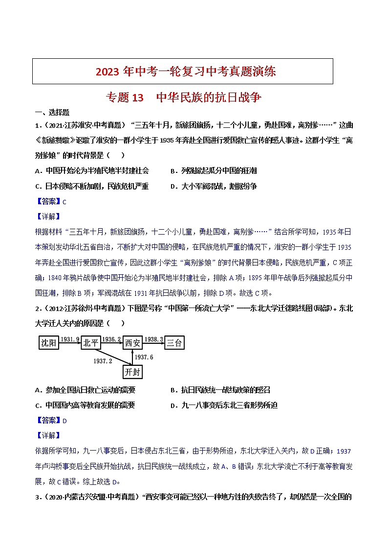 【备考2023】中考历史一轮复习：专题13《中华民族的抗日战争》（八上）（精品课件+学评案+真题演练）01