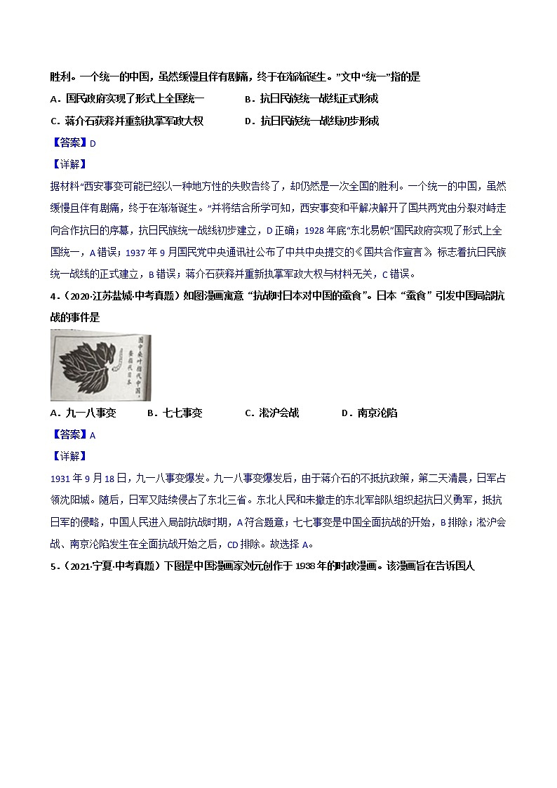 【备考2023】中考历史一轮复习：专题13《中华民族的抗日战争》（八上）（精品课件+学评案+真题演练）02