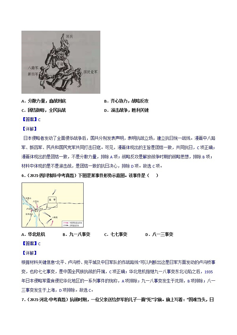 【备考2023】中考历史一轮复习：专题13《中华民族的抗日战争》（八上）（精品课件+学评案+真题演练）03