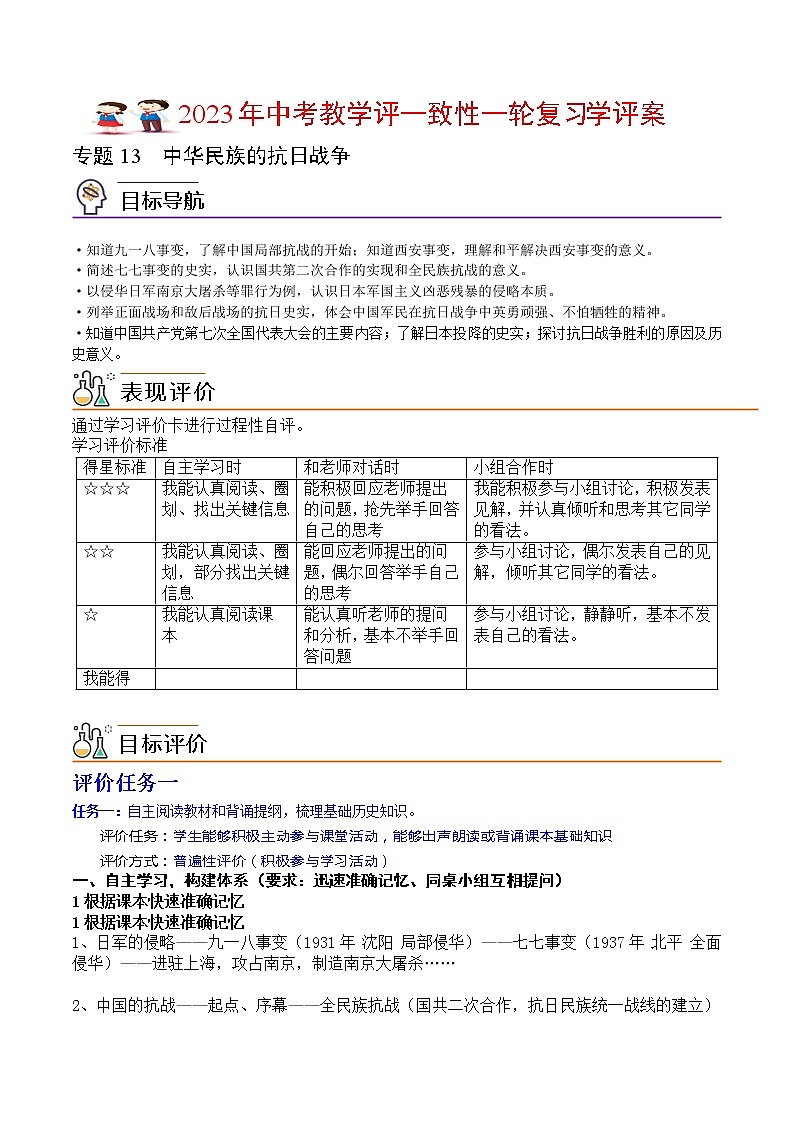【备考2023】中考历史一轮复习：专题13《中华民族的抗日战争》（八上）（精品课件+学评案+真题演练）01