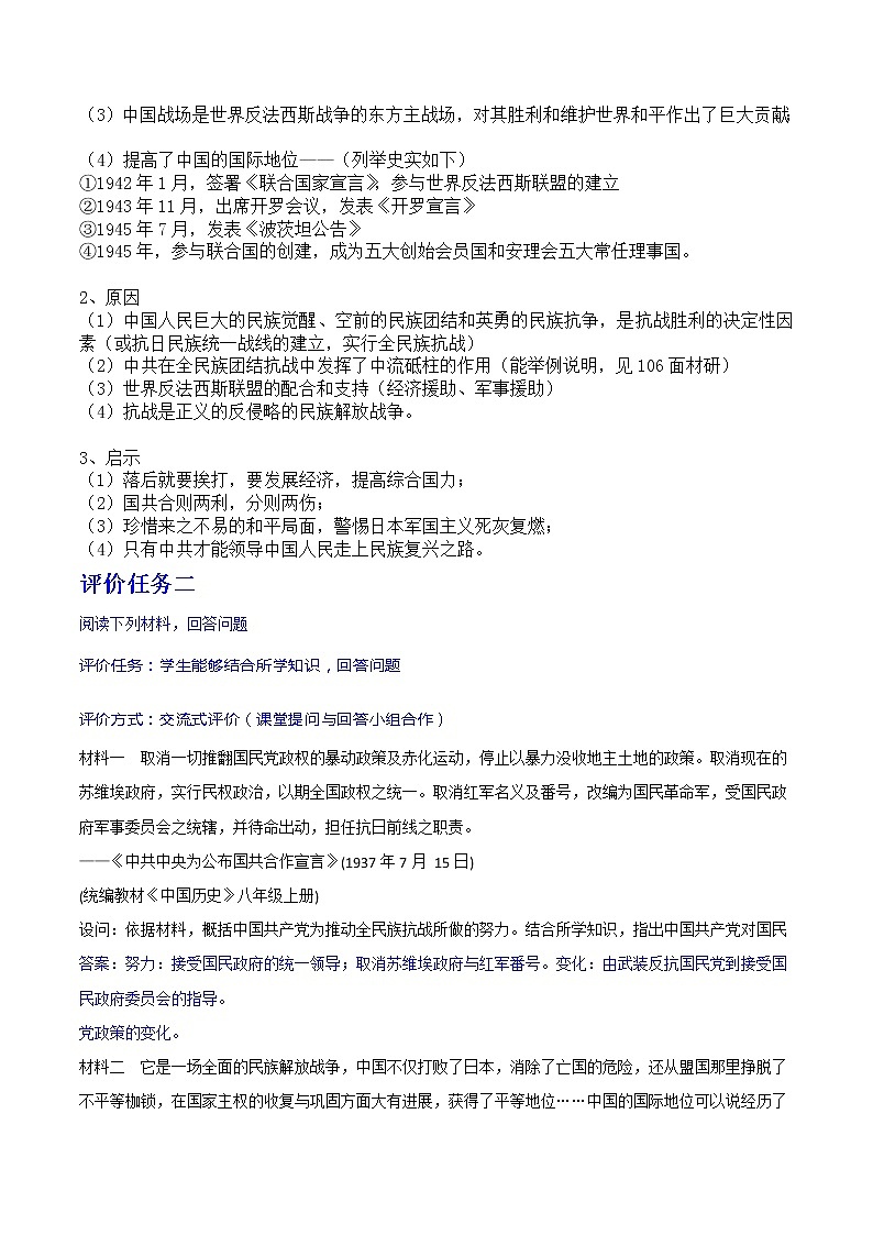 【备考2023】中考历史一轮复习：专题13《中华民族的抗日战争》（八上）（精品课件+学评案+真题演练）03