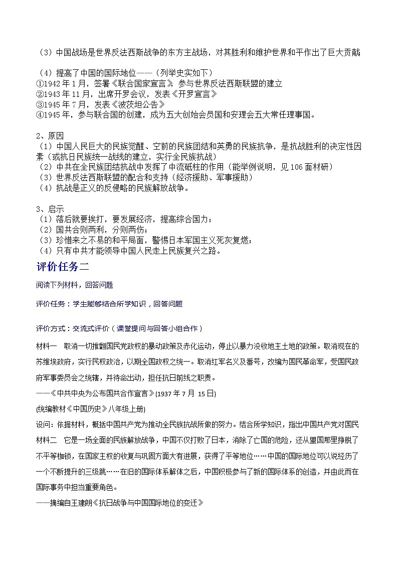 【备考2023】中考历史一轮复习：专题13《中华民族的抗日战争》（八上）（精品课件+学评案+真题演练）03
