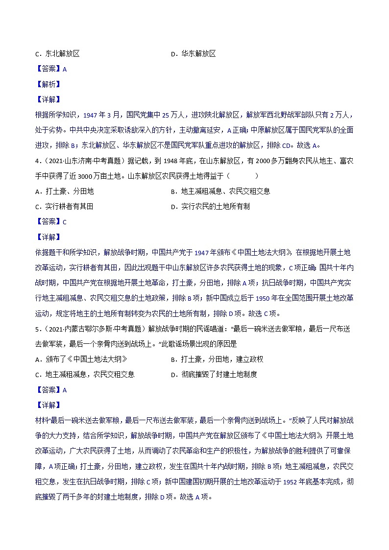 【备考2023】中考历史一轮复习：专题14《解放战争》（八上）（精品课件+学评案+真题演练）02