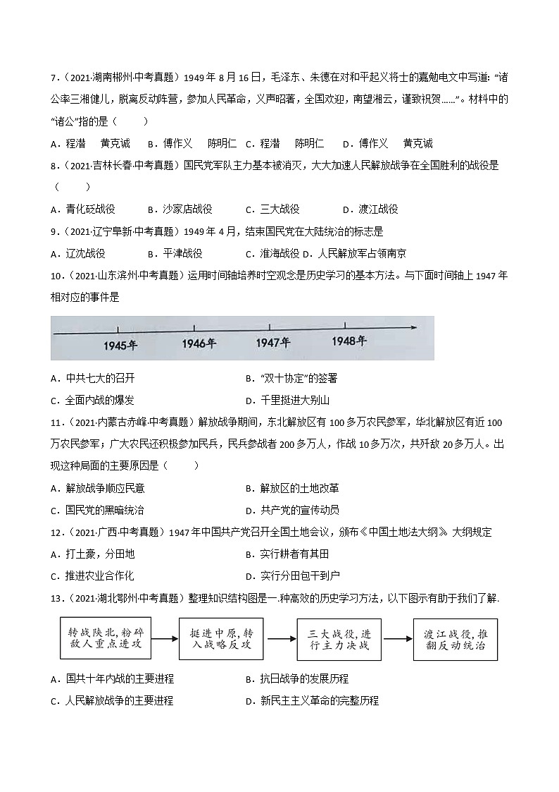 【备考2023】中考历史一轮复习：专题14《解放战争》（八上）（精品课件+学评案+真题演练）02