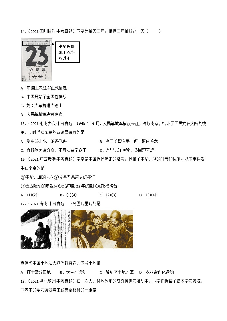 【备考2023】中考历史一轮复习：专题14《解放战争》（八上）（精品课件+学评案+真题演练）03
