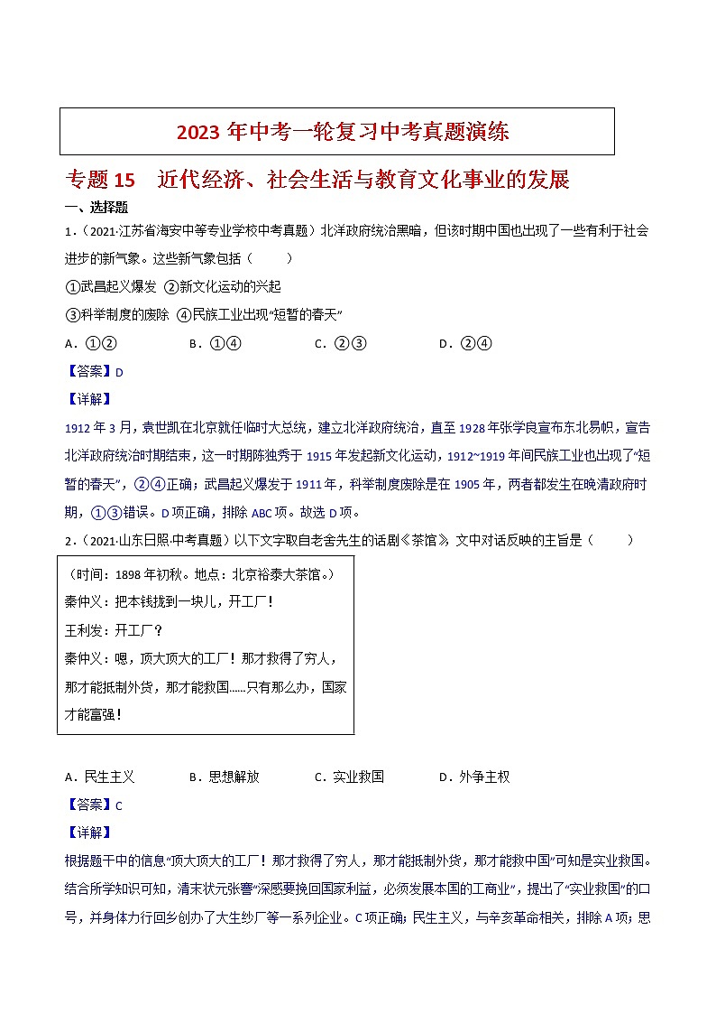 【备考2023】中考历史一轮复习：专题15《 近代经济、社会生活与教育文化事业的发展》（八上）（精品课件+学评案+真题演练）01