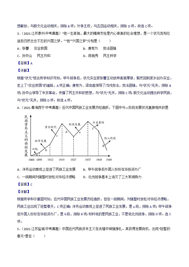 【备考2023】中考历史一轮复习：专题15《 近代经济、社会生活与教育文化事业的发展》（八上）（精品课件+学评案+真题演练）02