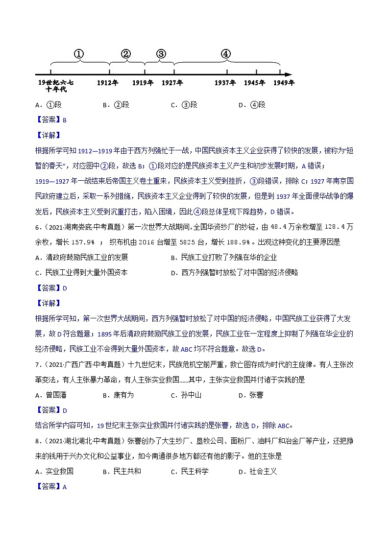 【备考2023】中考历史一轮复习：专题15《 近代经济、社会生活与教育文化事业的发展》（八上）（精品课件+学评案+真题演练）03