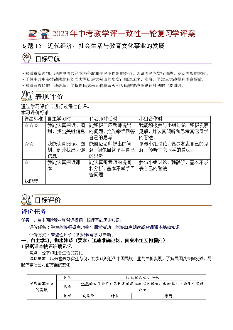 【备考2023】中考历史一轮复习：专题15《 近代经济、社会生活与教育文化事业的发展》（八上）（精品课件+学评案+真题演练）01