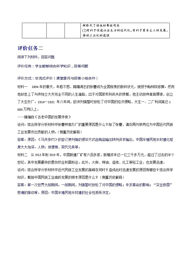 【备考2023】中考历史一轮复习：专题15《 近代经济、社会生活与教育文化事业的发展》（八上）（精品课件+学评案+真题演练）03