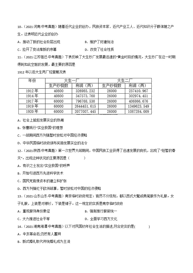 【备考2023】中考历史一轮复习：专题15《 近代经济、社会生活与教育文化事业的发展》（八上）（精品课件+学评案+真题演练）03