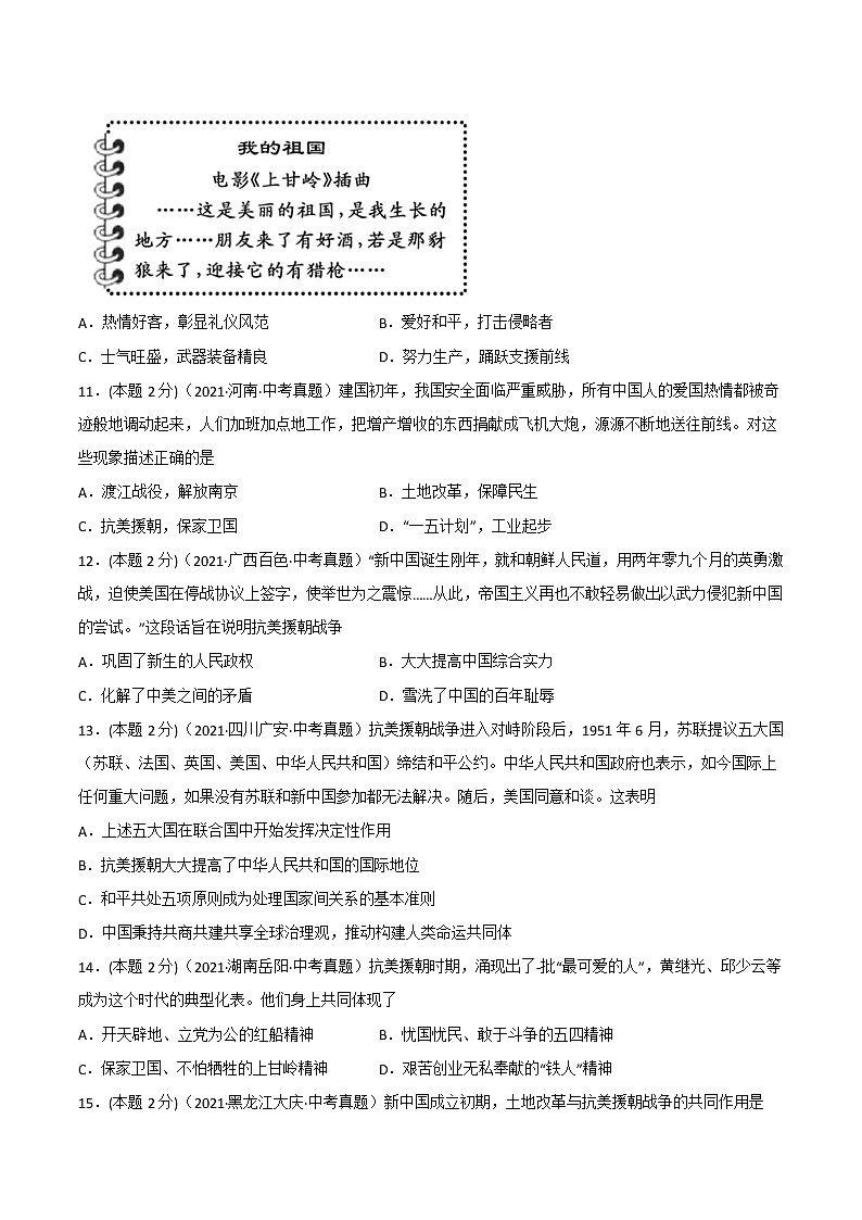 专题16《 中华人民共和国的成立与巩固》（（八下）(学生版）（真题演练）第3页