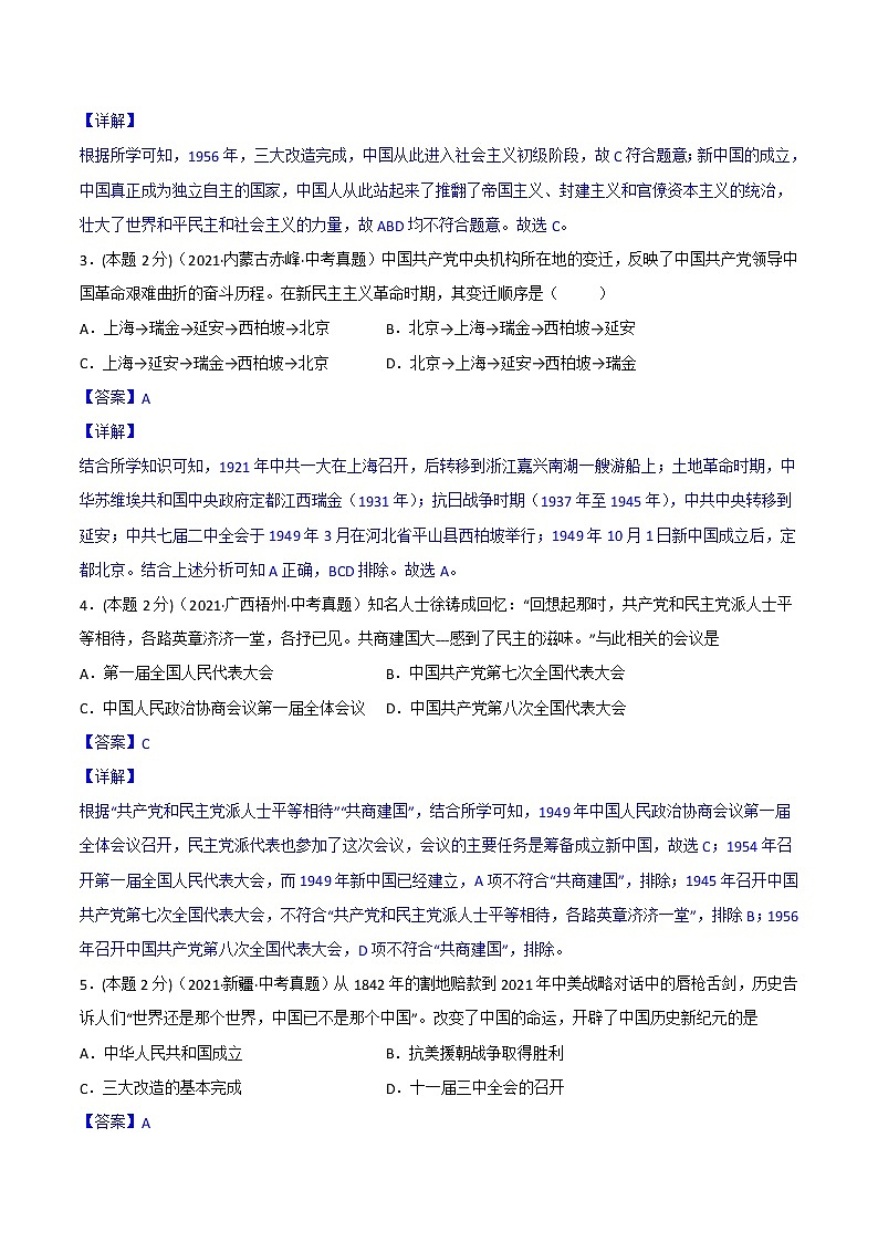 专题16《 中华人民共和国的成立与巩固》（（八下）(教师版）（真题演练）第2页