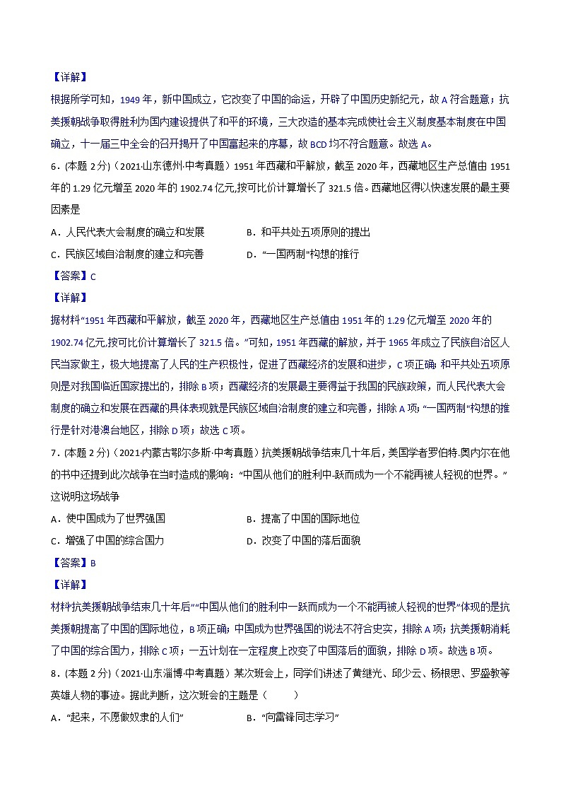 专题16《 中华人民共和国的成立与巩固》（（八下）(教师版）（真题演练）第3页