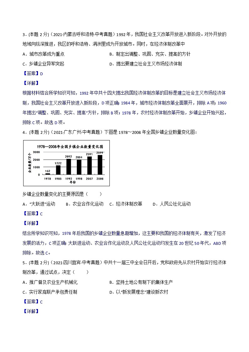 【备考2023】中考历史一轮复习：专题18《 中国特色社会主义道路》（八下）（精品课件+学评案+真题演练）02