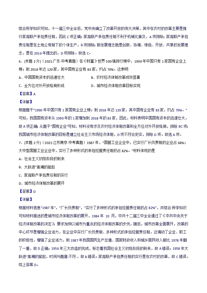 【备考2023】中考历史一轮复习：专题18《 中国特色社会主义道路》（八下）（精品课件+学评案+真题演练）03