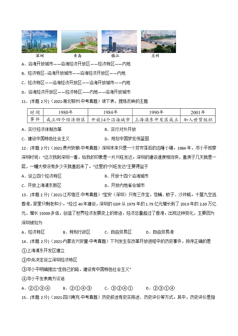 【备考2023】中考历史一轮复习：专题18《 中国特色社会主义道路》（八下）（精品课件+学评案+真题演练）03