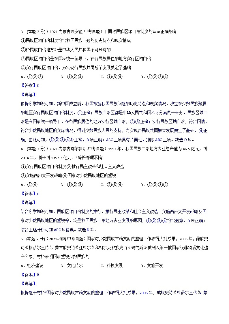 【备考2023】中考历史一轮复习：专题19《 民族团结与祖国统一》（八下）（精品课件+学评案+真题演练）02