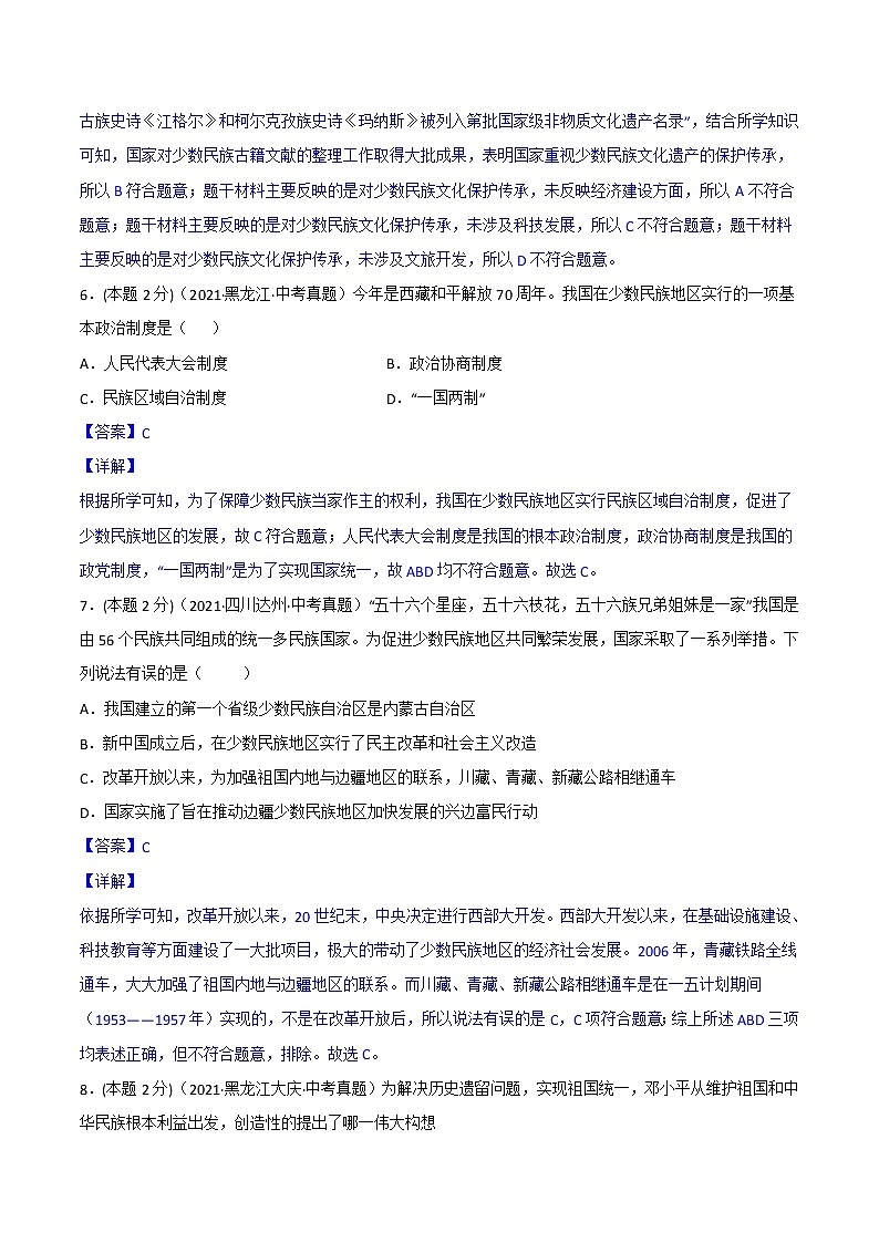 【备考2023】中考历史一轮复习：专题19《 民族团结与祖国统一》（八下）（精品课件+学评案+真题演练）03