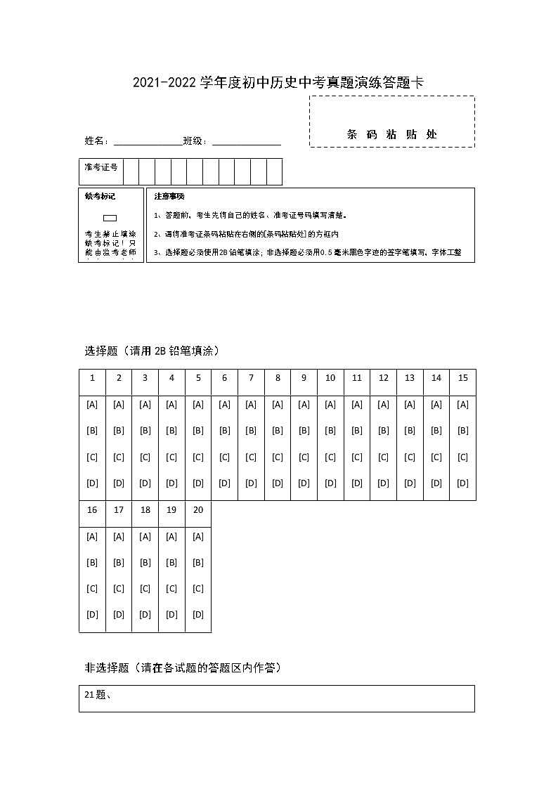 【备考2023】中考历史一轮复习：专题19《 民族团结与祖国统一》（八下）（精品课件+学评案+真题演练）01