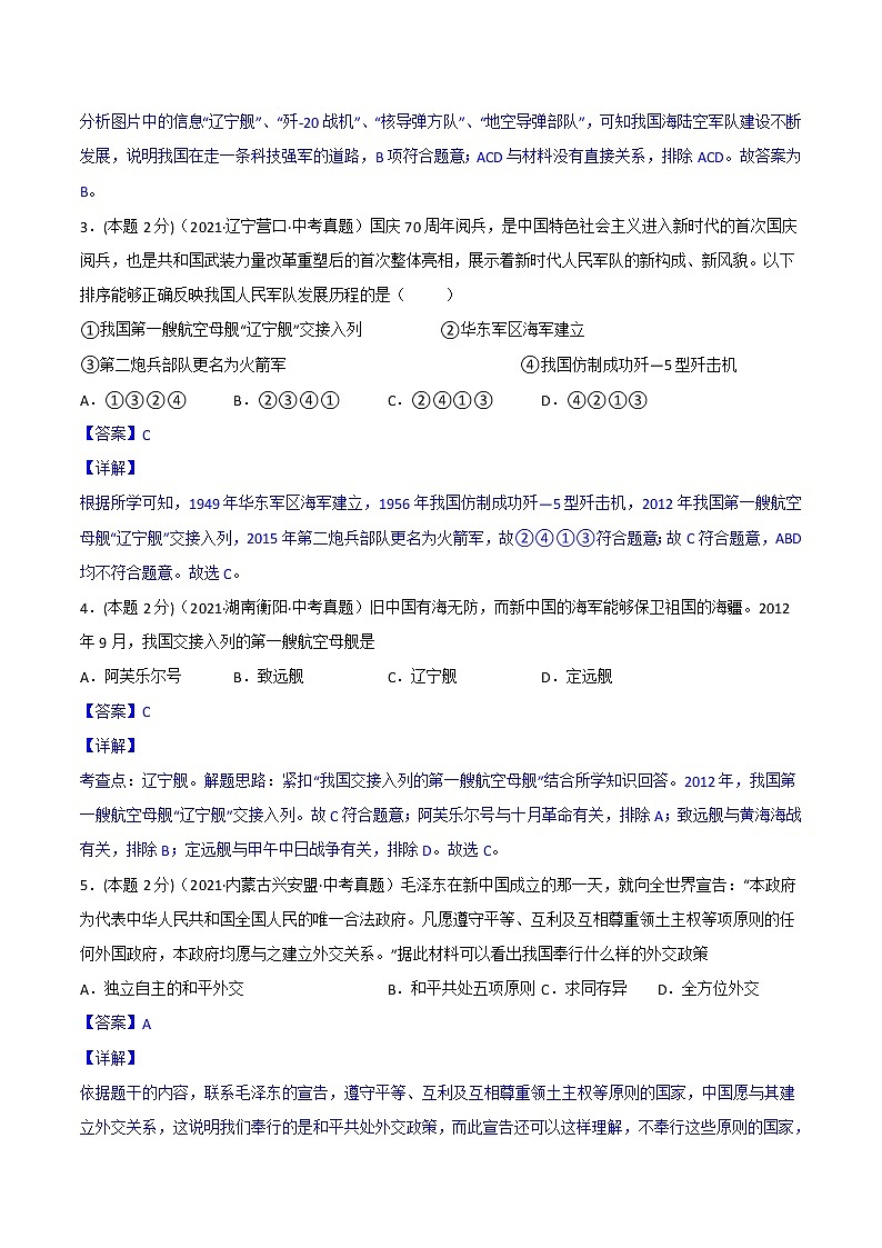 【备考2023】中考历史一轮复习：专题20 《国防建设与外交成就》（八下）（精品课件+学评案+真题演练）02