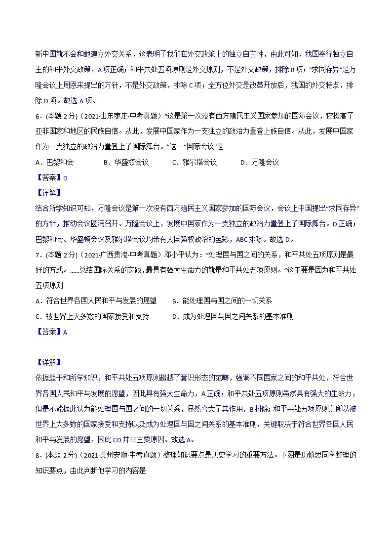 【备考2023】中考历史一轮复习：专题20 《国防建设与外交成就》（八下）（精品课件+学评案+真题演练）03