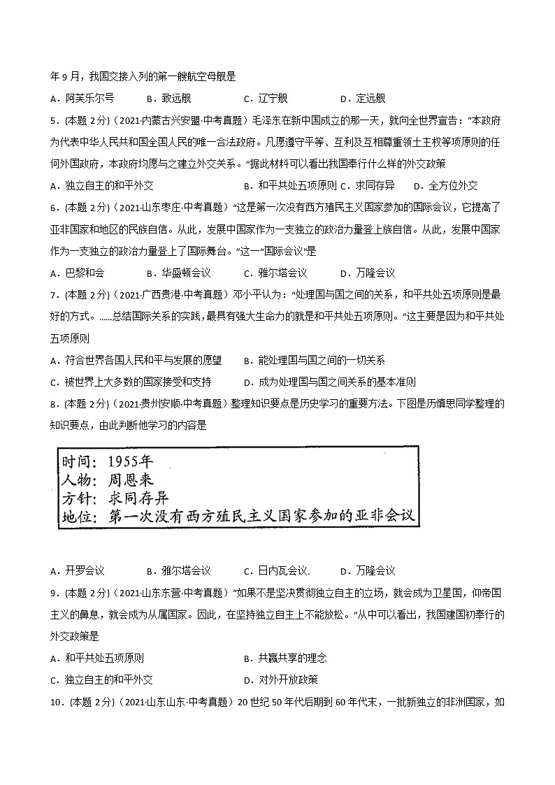 【备考2023】中考历史一轮复习：专题20 《国防建设与外交成就》（八下）（精品课件+学评案+真题演练）02