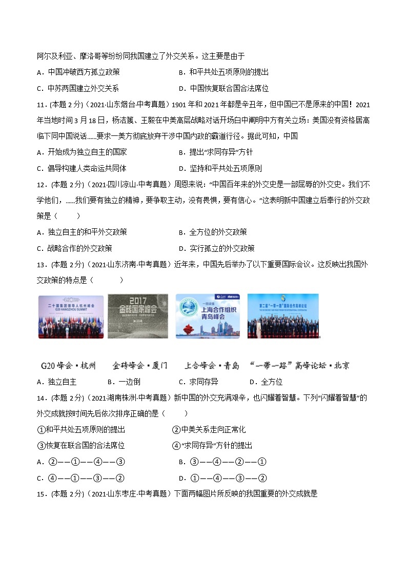 【备考2023】中考历史一轮复习：专题20 《国防建设与外交成就》（八下）（精品课件+学评案+真题演练）03