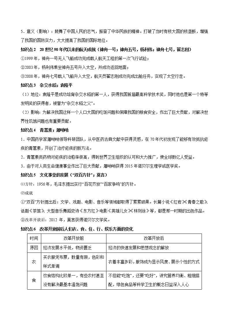 【备考2023】中考历史一轮复习：专题21《 科技文化与社会生活》（八下）（精品课件+学评案+真题演练）02