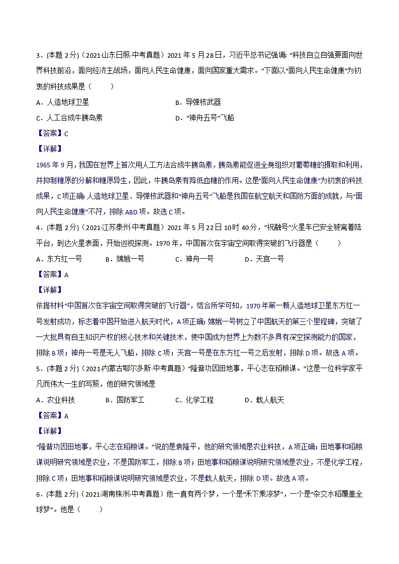 【备考2023】中考历史一轮复习：专题21《 科技文化与社会生活》（八下）（精品课件+学评案+真题演练）02