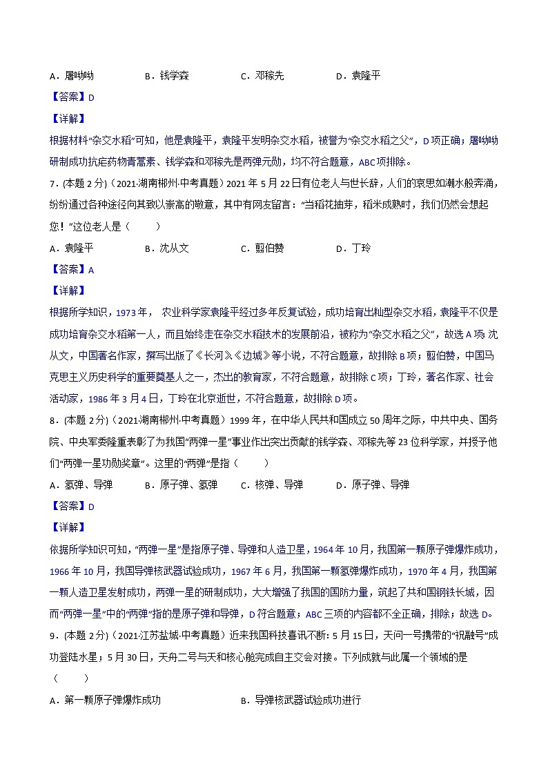【备考2023】中考历史一轮复习：专题21《 科技文化与社会生活》（八下）（精品课件+学评案+真题演练）03