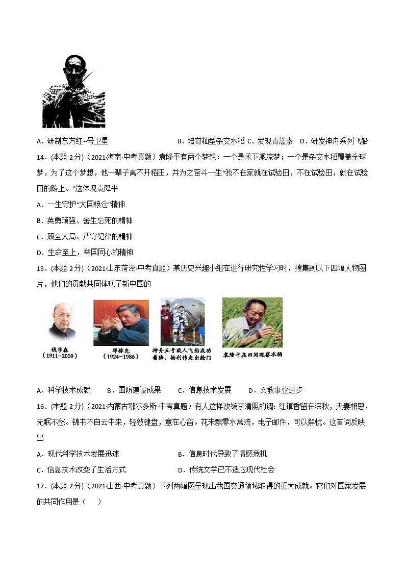 【备考2023】中考历史一轮复习：专题21《 科技文化与社会生活》（八下）（精品课件+学评案+真题演练）03