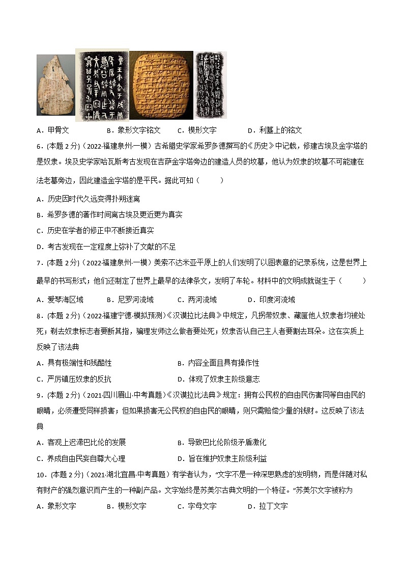 【备考2023】中考历史一轮复习：专题22《 古代亚非文明》（九上）（精品课件+学评案+真题演练+跟踪训练）02