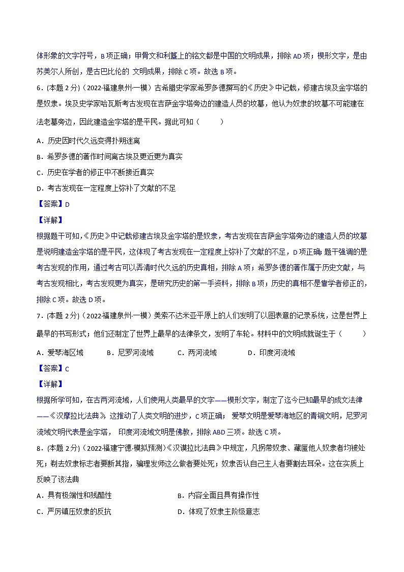 【备考2023】中考历史一轮复习：专题22《 古代亚非文明》（九上）（精品课件+学评案+真题演练+跟踪训练）03