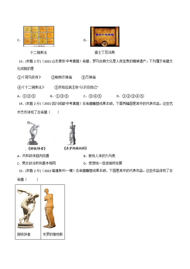 【备考2023】中考历史一轮复习：专题23《 古代欧洲文明》（九上）（精品课件+学评案+真题演练）03
