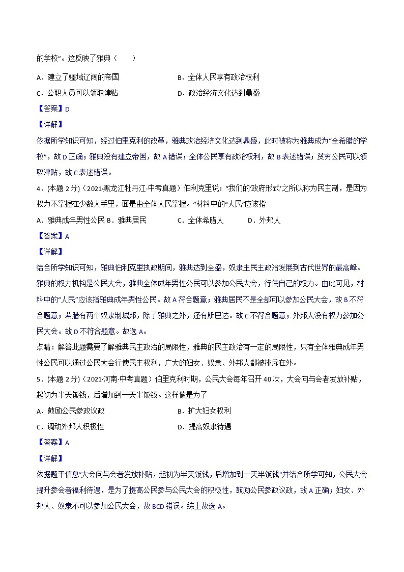 【备考2023】中考历史一轮复习：专题23《 古代欧洲文明》（九上）（精品课件+学评案+真题演练）02