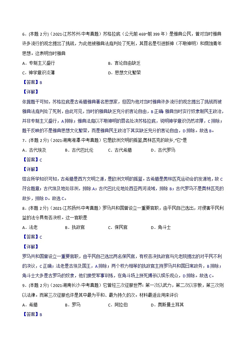 【备考2023】中考历史一轮复习：专题23《 古代欧洲文明》（九上）（精品课件+学评案+真题演练）03