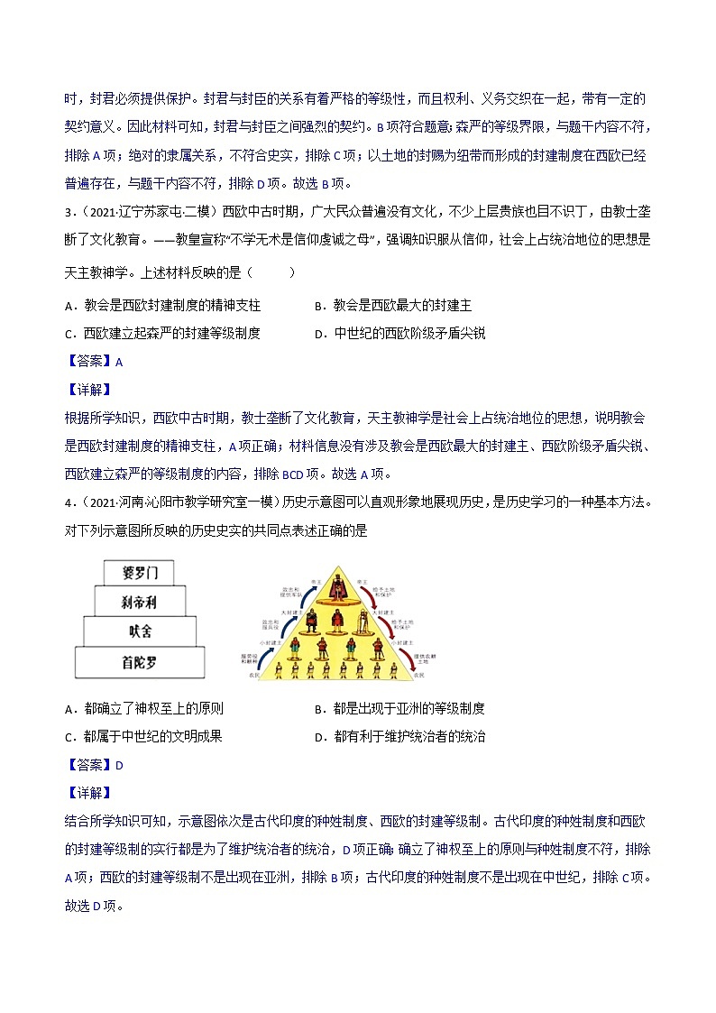 【备考2023】中考历史一轮复习：专题24《封建时代的欧洲》（九上）（精品课件+学评案+真题演练）02